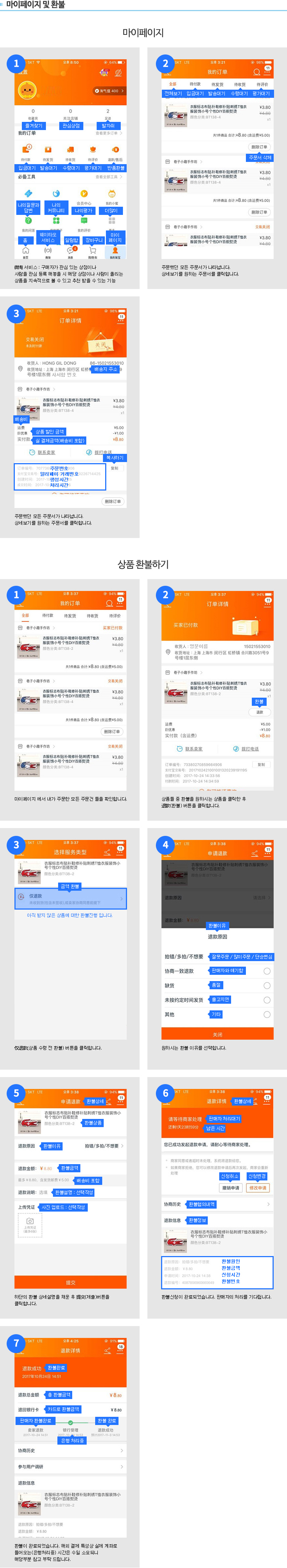 마이페이지 및 환불