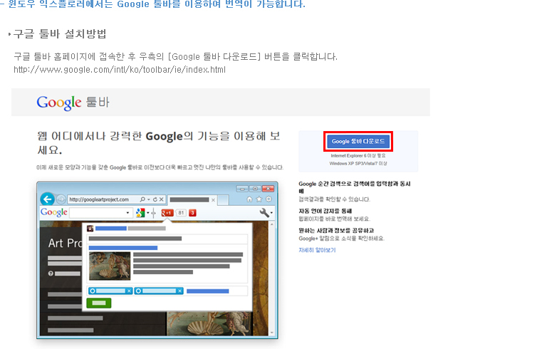 윈도우 익스플로러 구글 툴바 사용 방법